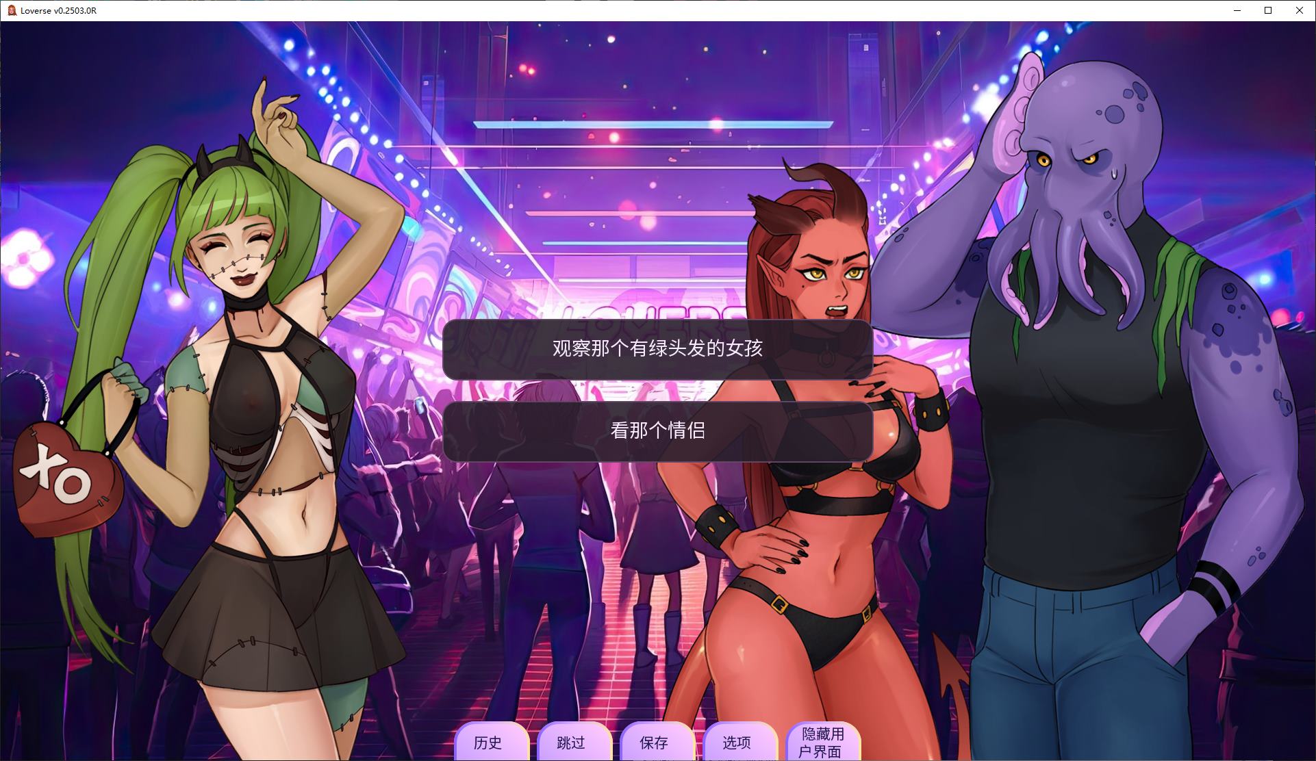 【欧美SLG/中文/动态】Loverse v0.2504 安卓+PC 最新中文版【更新/2.1G】