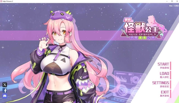 暴食的怪兽公主：惑星美食之旅 Kaiju Princess 2 V1.073+全CG存档+画册 官方中文电脑版