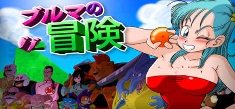 龙珠冒险四部曲合集 布玛大冒险1-3+龟仙人乐园官中+送全套漫画+CG 中文汉化版本