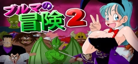 龙珠冒险四部曲合集 布玛大冒险1-3+龟仙人乐园官中+送全套漫画+CG 中文汉化版本