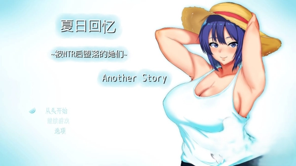夏日回忆~被NTR后堕落的她们 Enaless Summer 汉化版 电脑安卓双端